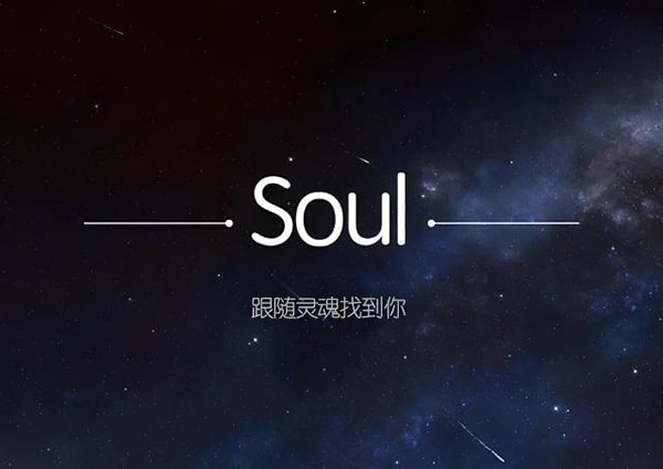 soul官方正版怎么使用？